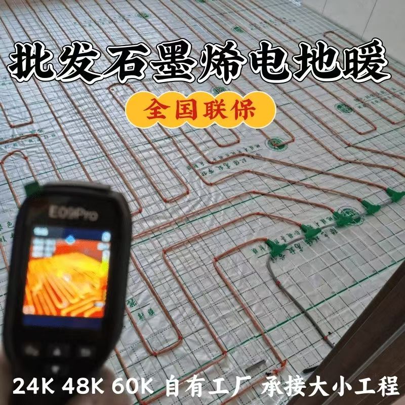 资源县 石墨烯电地暖公司哪家好？合理报价深度解析